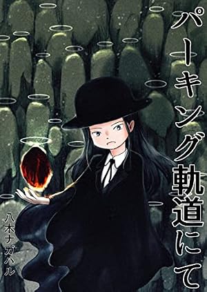 Amazon.co.jp: 【電子版】五時間目の戦争(1) (角川コミックス・エース
